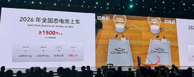 奇瑞电池之夜，固态电池不是PPT了？ 技术承诺引发期待