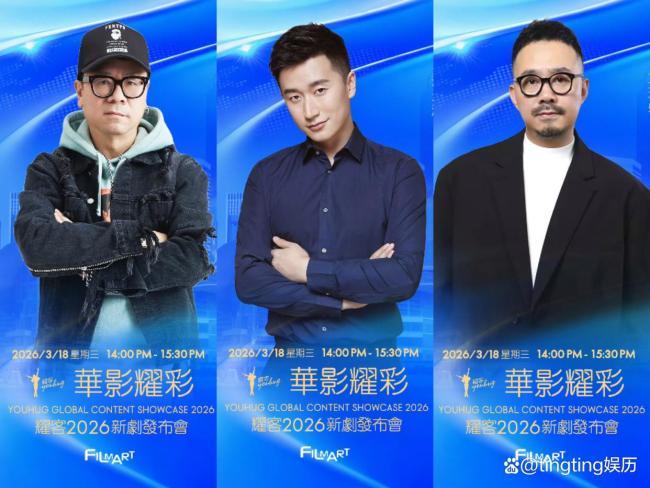 耀客新剧发布会 明星阵容引期待