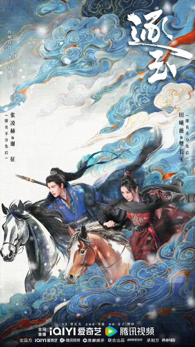 逐玉 秦良玉 川渝味古偶剧爆红