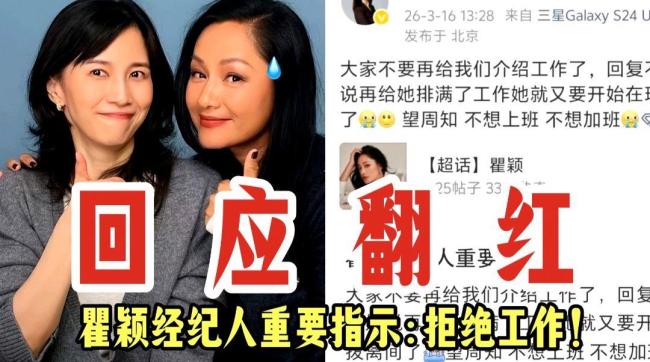 全网喊瞿颖上班