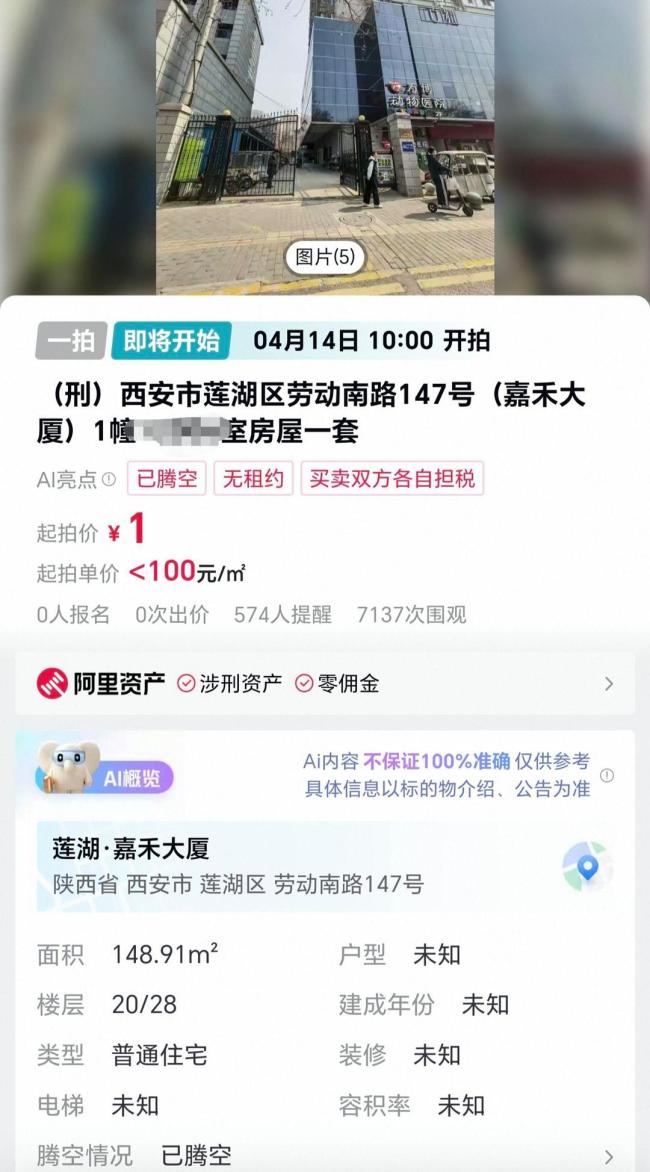 一148平方米住宅将1元起拍