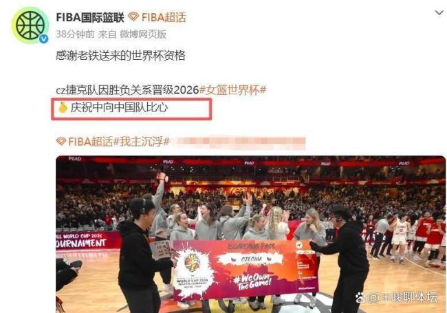 这礼太大！中国女篮拒绝放水 捷克意外获益