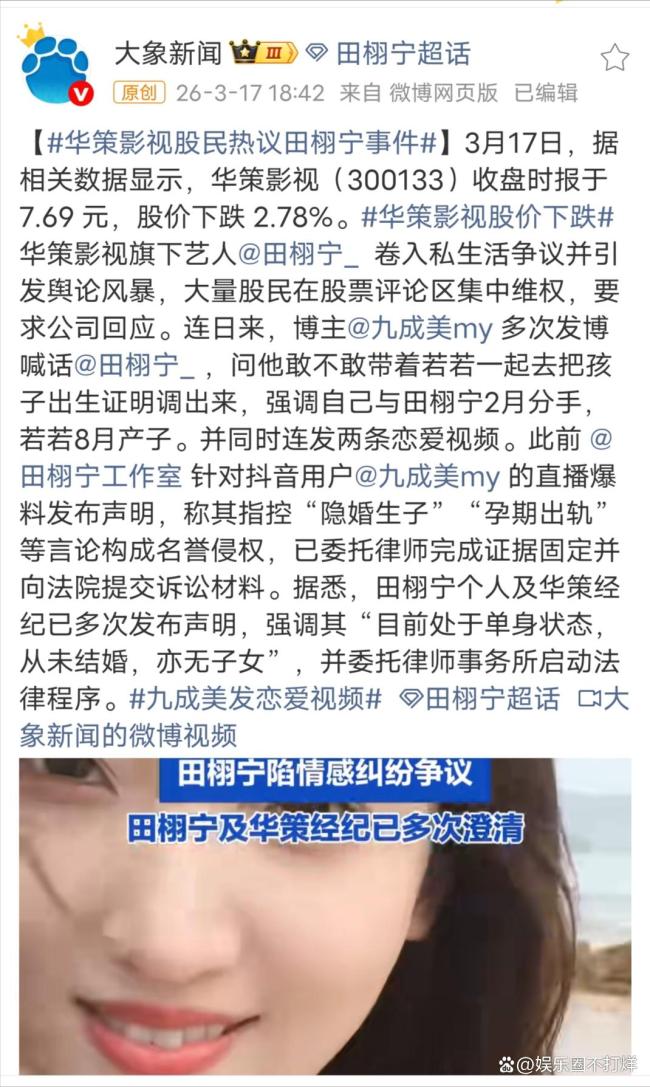 华策影视股民热议田栩宁事件 股价受影响引发争议