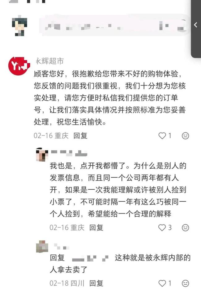 网友称被永辉冒名开发票 消费记录被第三方公司冒用开具