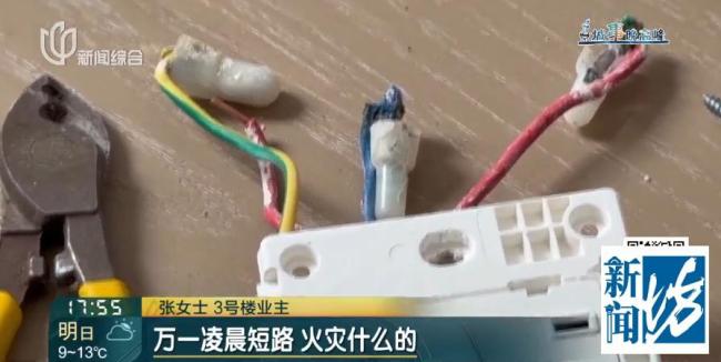 200多套精装房刚交付插座流黑水 安全隐患引担忧