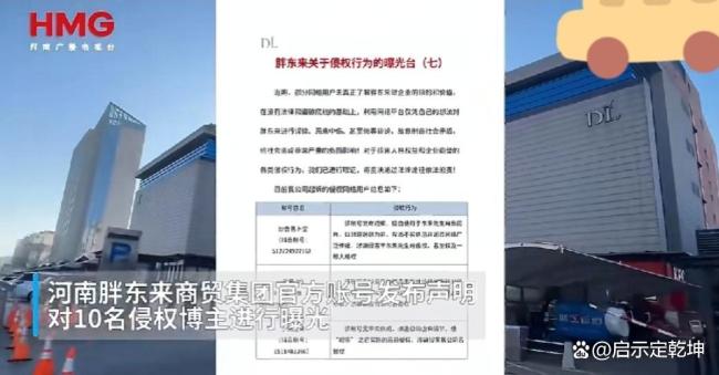 胖东来声明追责10名博主 硬气维权获赞