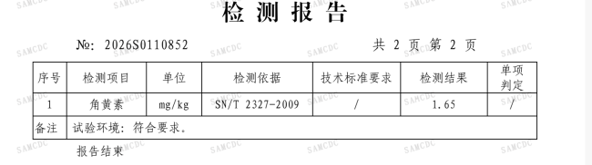 黄天鹅董事长回应“色素门” 天然本底水平无添加