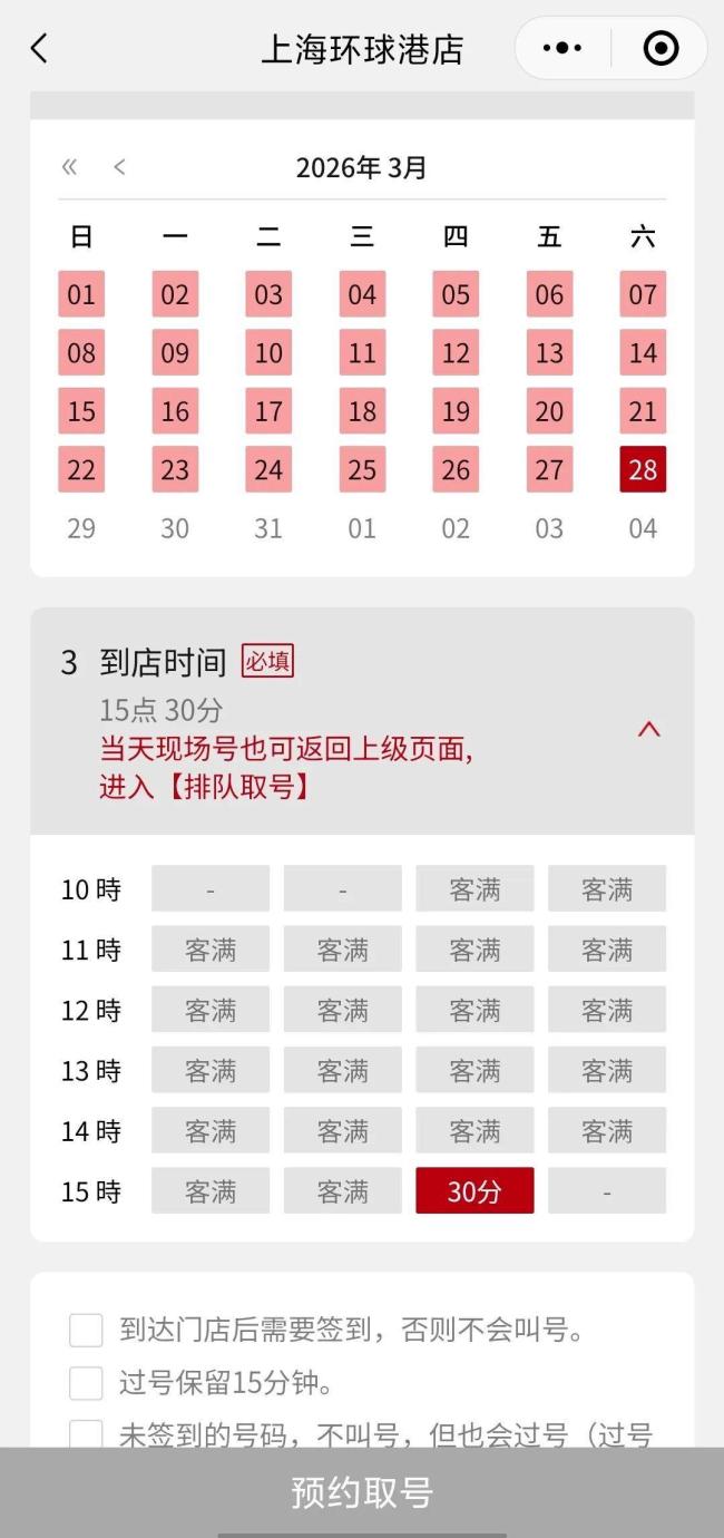 网红餐厅等位3200桌 女子排队到崩溃 黄牛号源紧缺