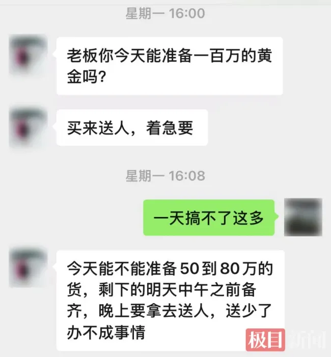 女子购买100万元黄金 店主报警 天降大单反引警觉