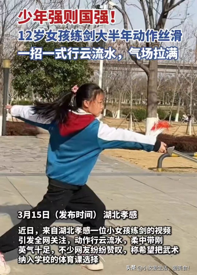少年强则国强！12岁“小孩姐”舞剑行云流水太飒了