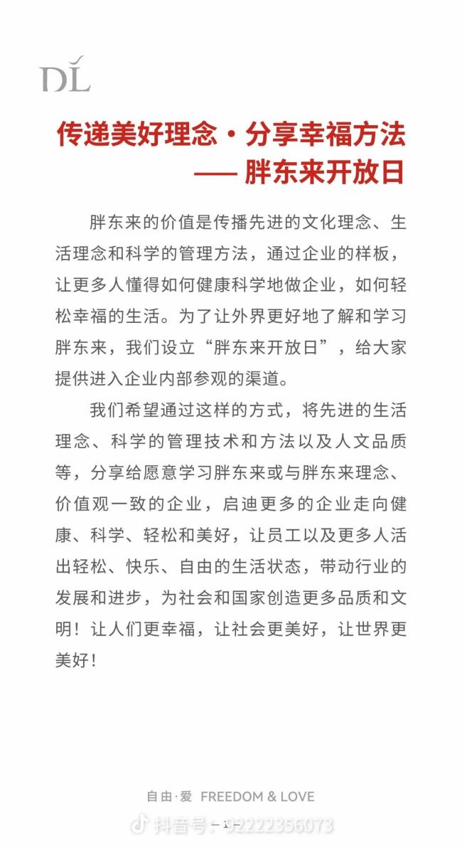 胖东来开放日每人收费2万 高额费用引热议