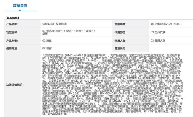 官方通报袋鼠妈妈被曝虚假宣传 孕妇适用疑云引发关注