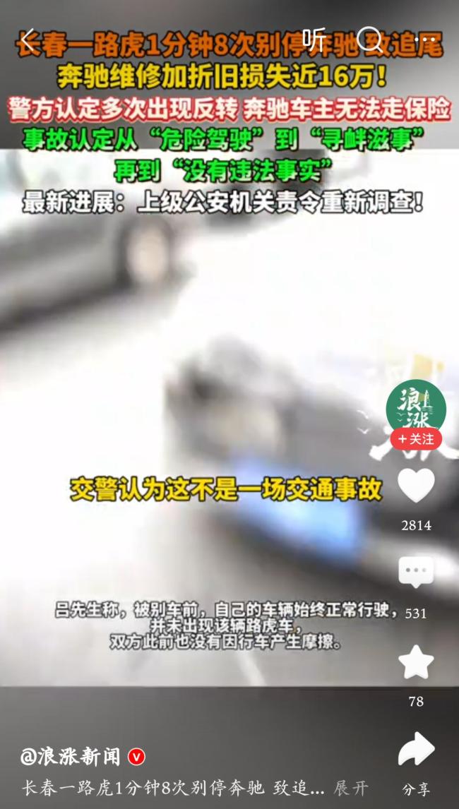 路虎1分钟8次别停奔驰后引发事故 执法反转引争议