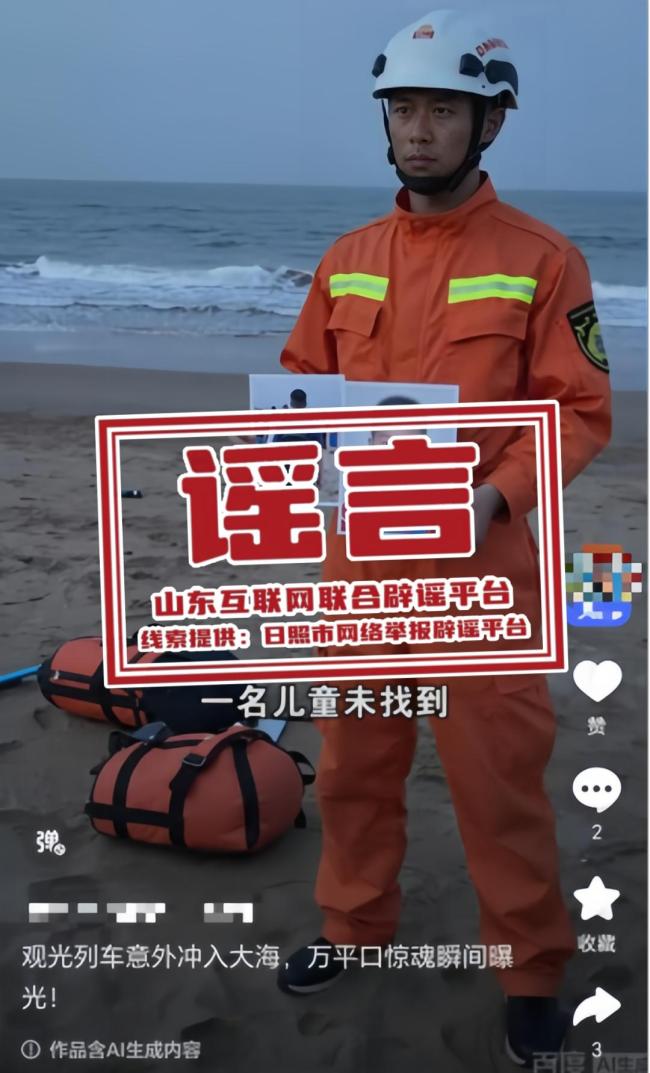 观光列车意外冲入大海系谣言