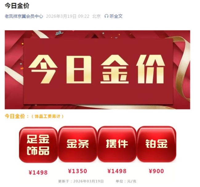 金饰克价一夜跌55元 金价大幅波动引发关注