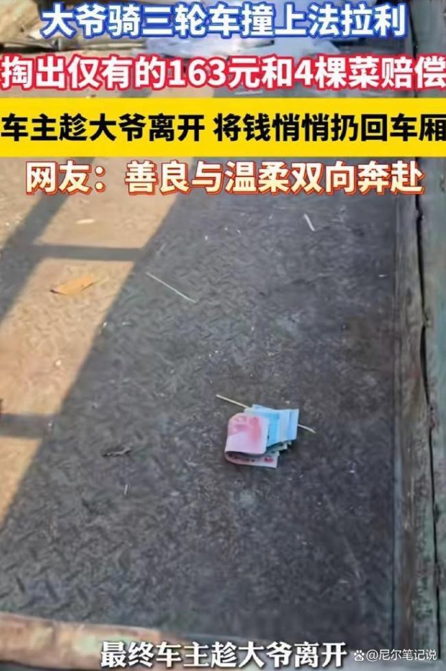 车主回应法拉利被撞 善良与温柔的双向奔赴