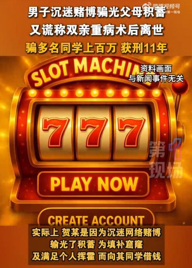 男子骗同学百万称父母双亡要买墓地