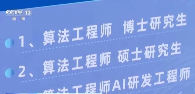 今年春招人工智能相关岗位需求持续增长