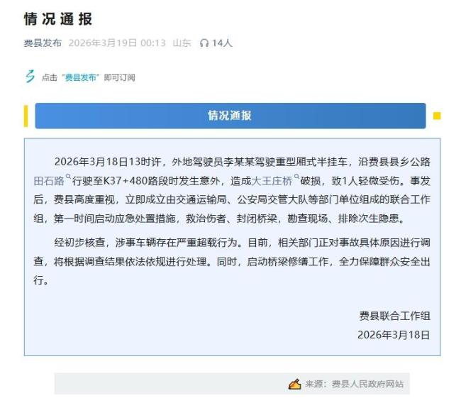 货车压塌桥面致一人轻伤