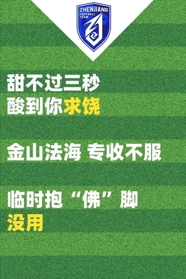 “苏超”各队互怼口号已就位 首周对决引爆期待