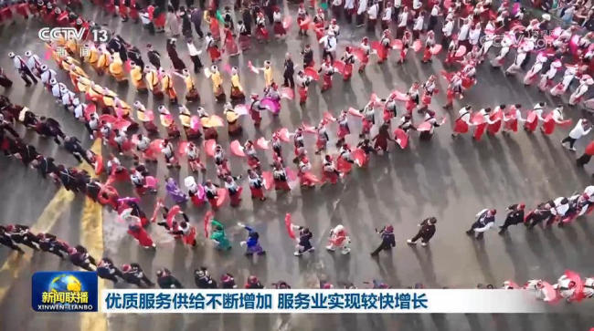 优质服务供给不断增加 服务业实现较快增长