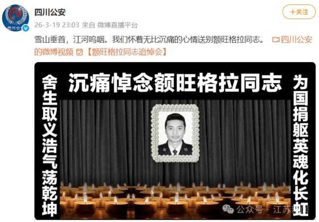 37岁牺牲民警抓捕公开