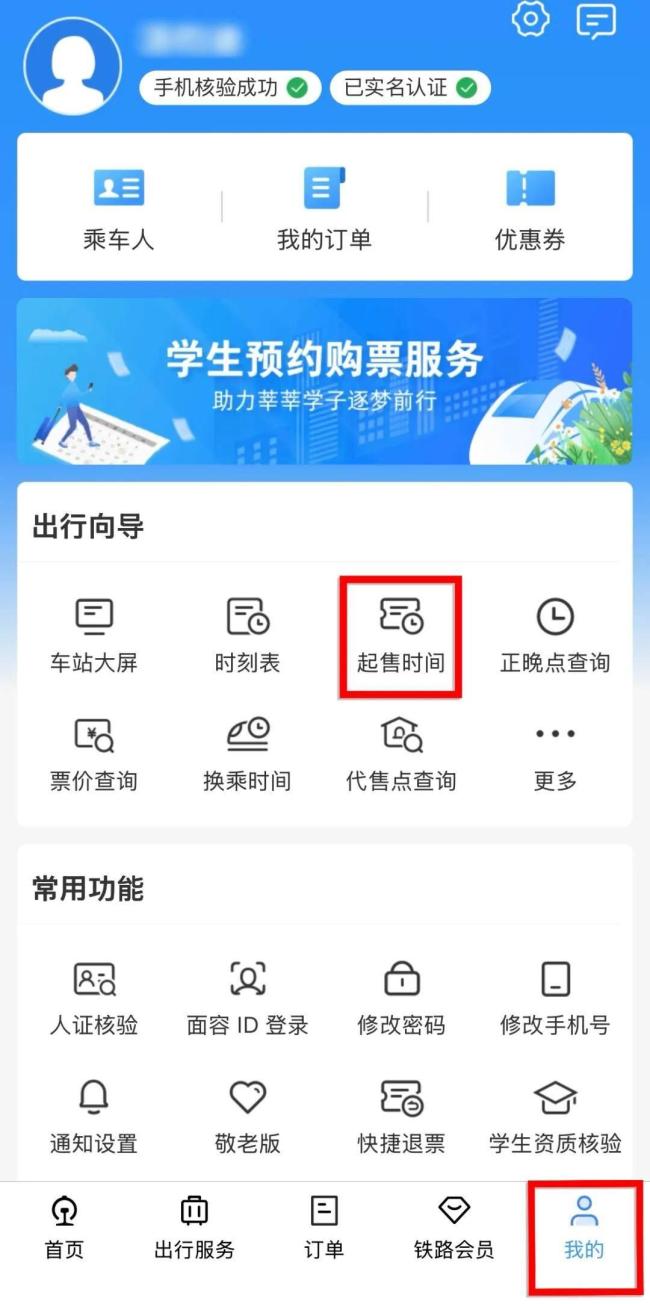 清明假期火车票今起开售 购票攻略请查收