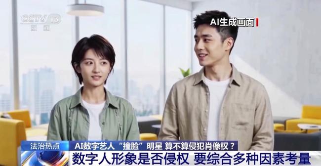 AI数字艺人撞脸明星算不算侵犯肖像权