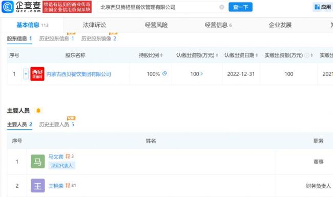 贾国龙新品牌公司近期变更高管 探索转型之路