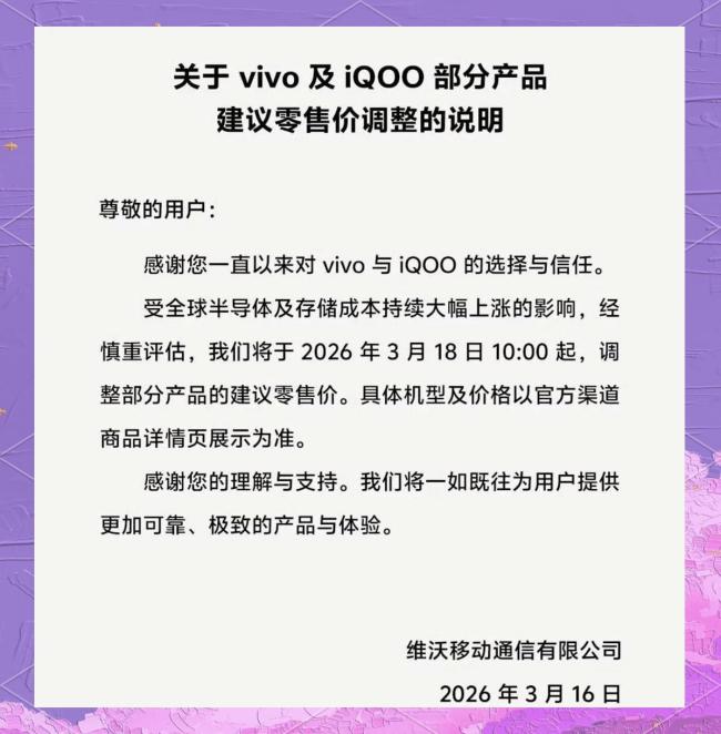 手机涨价销售发声 全档位机型调价