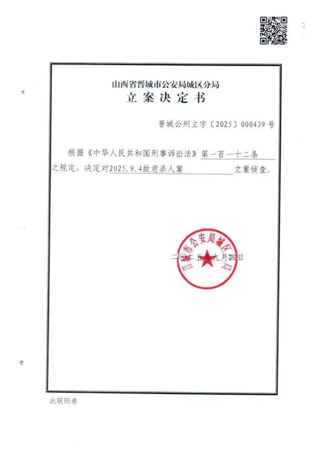 山西晋城一肉铺发生刑事案件