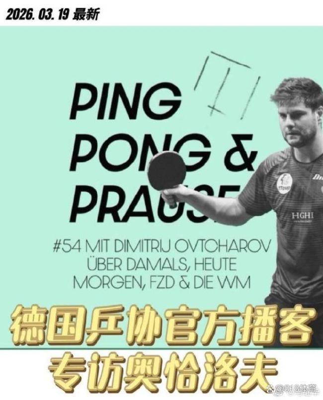 奥恰洛夫:樊振东不参加伦敦世乒赛 引发网友热议