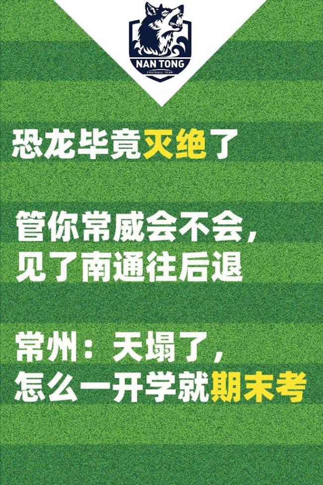 “苏超”各队互怼口号已就位 首周对决引爆期待