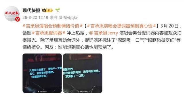 阿信回应言承旭提词器争议