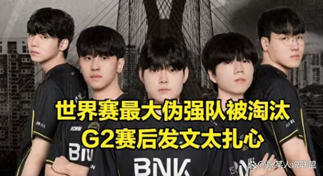 G2赛后发文