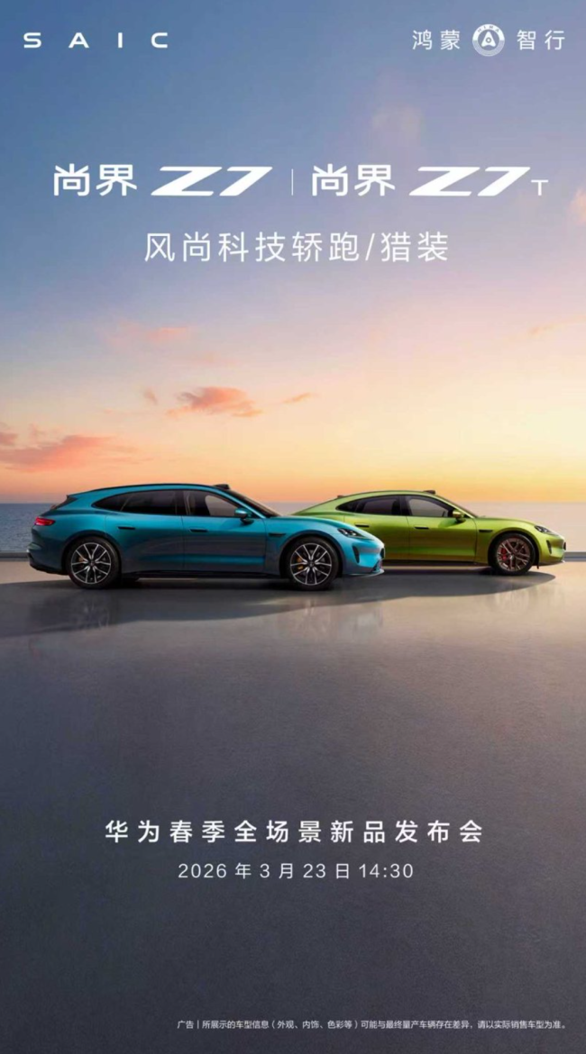 尚界Z7十款车色全部亮相 年轻潮流的“调色盘”