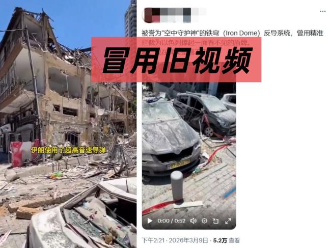 多段美以伊冲突视频被证伪