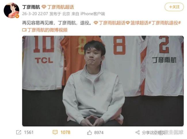 CBA回应丁彦雨航退役
