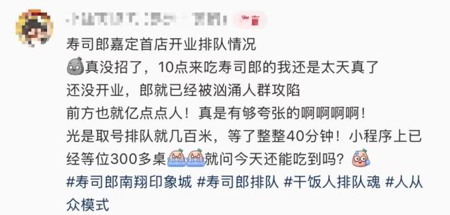 網(wǎng)紅壽司店等位3200桌，排隊到崩潰 倒賣號源亂象頻發(fā)