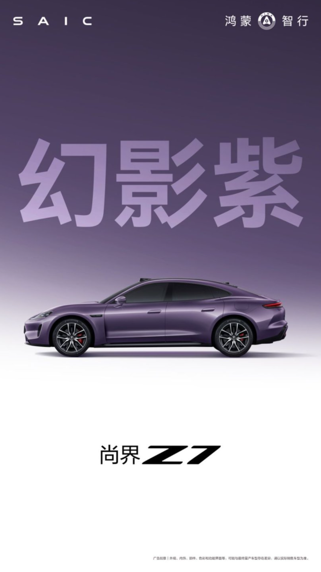 尚界Z7十款车色全部亮相 年轻潮流的“调色盘”