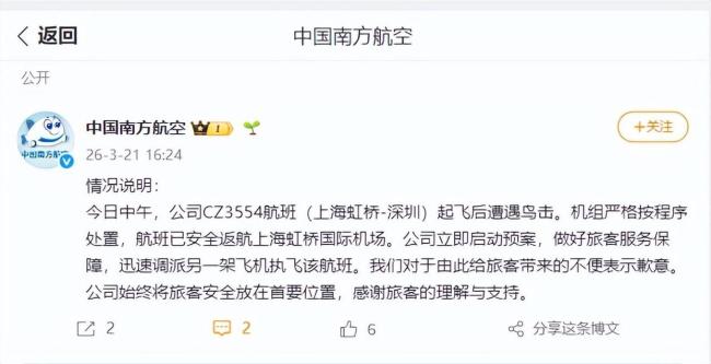 上海飞深圳一航班遭鸟击后返航