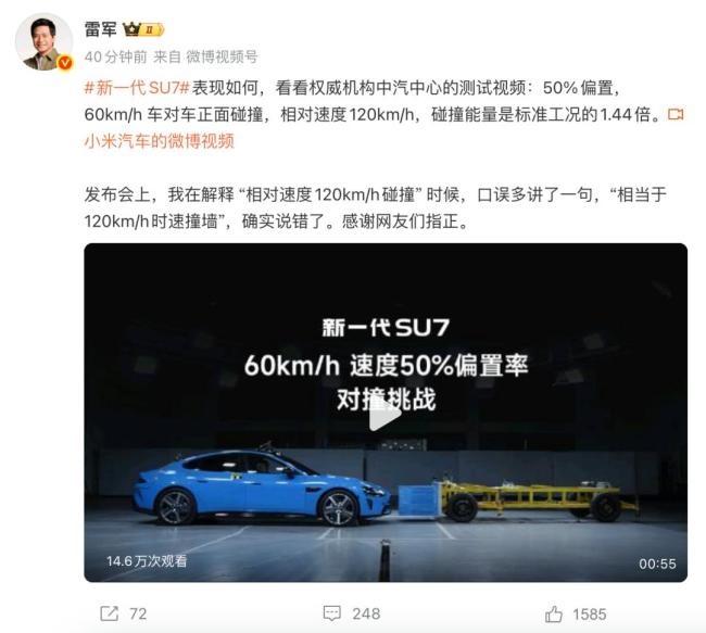 雷军就发布会口误道歉 感谢网友指正