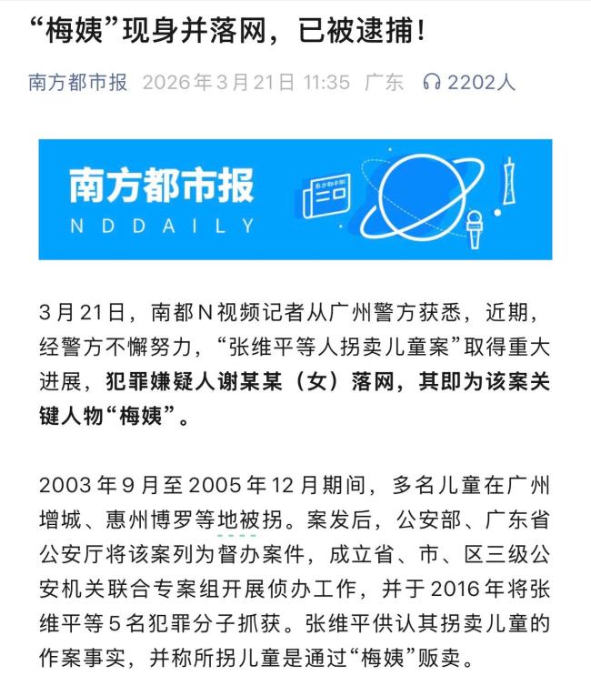 梅姨被逮捕申聪发声 案件取得重大进展