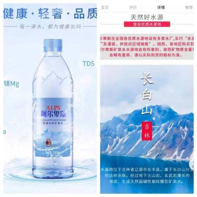 阿尔卑斯矿泉水回应水源地争议