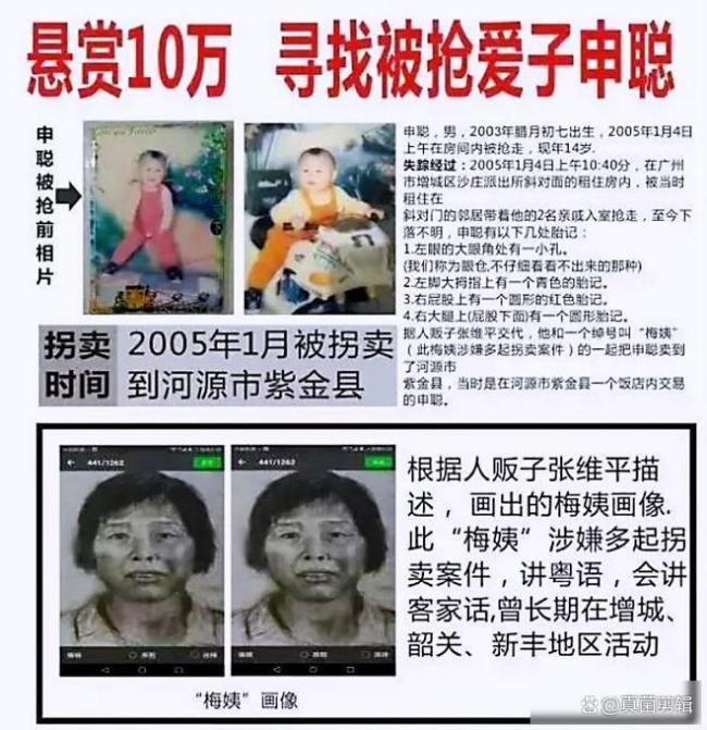 网传“梅姨”本人照片系虚假内容