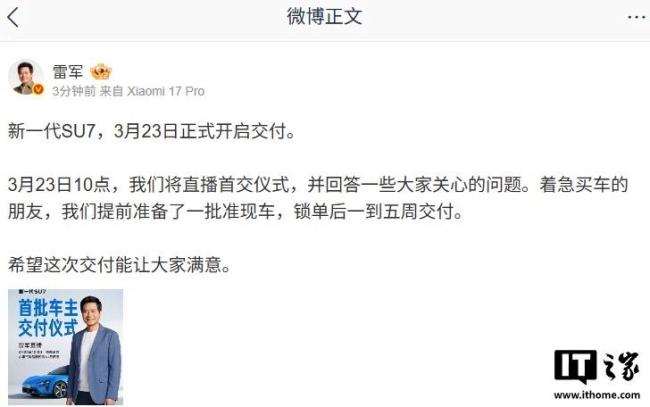 新一代SU7将于明日开启交付