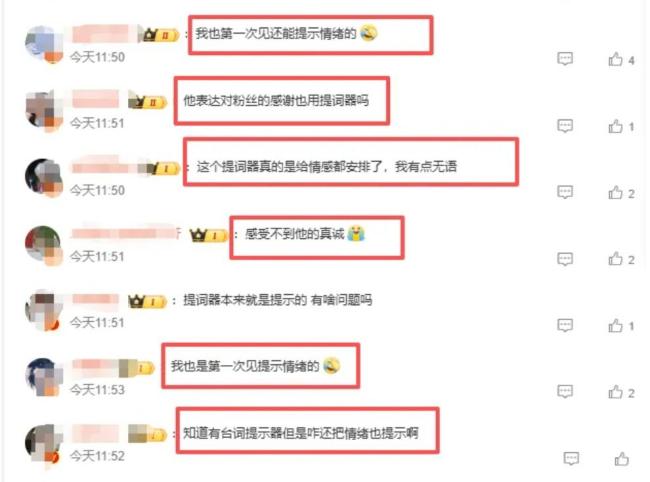 言承旭演唱会提词器标注情绪提示