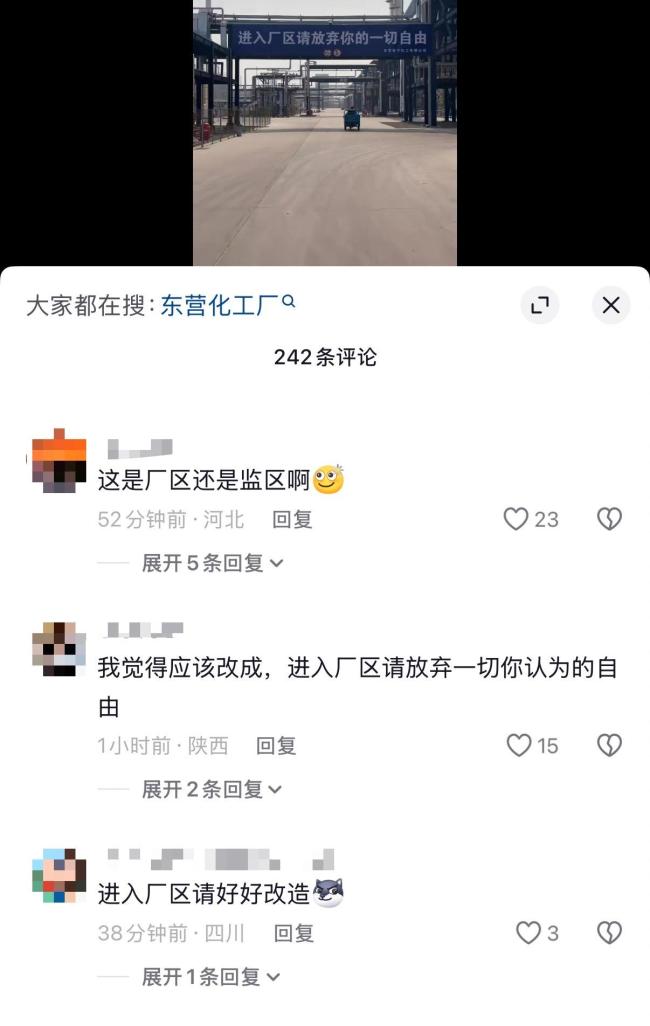 工厂“请放弃一切自由”标语引质疑 安全与自由的平衡点