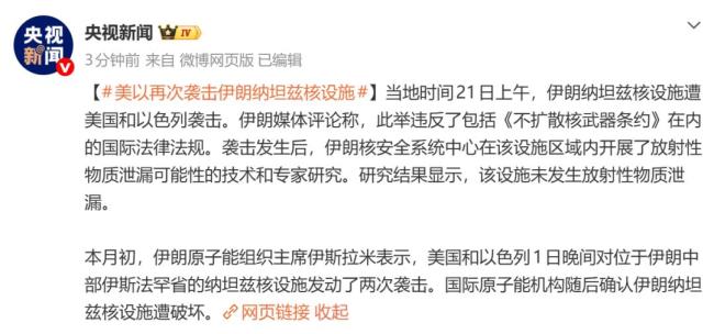 伊朗核设施遭袭现场画面