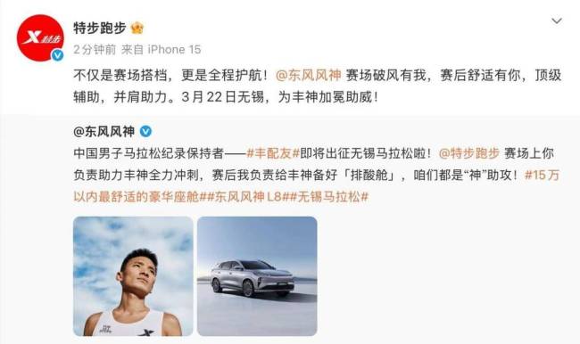 丰配友成为东风风神L8明星车主 赛场外的舒适守护